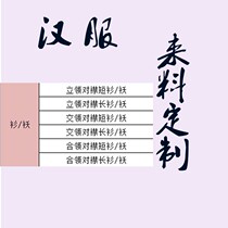 Chenxi custom-made Chinese clothing long jacket short jacket skirt horse face skirt collar shirt collar waist skirt custom-made