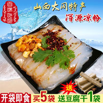(Send dried tofu) Hunyuan jelly Shanxi specialty snacks Datong potato potato powder instant jelly instant jelly 450g