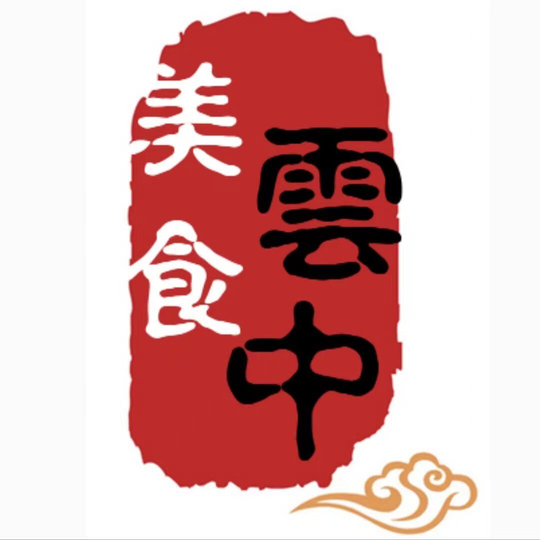 云中美食