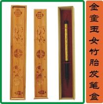 Lingyou Jiabao-Lanugo Hair Painting Fetus Brush Box Original Natural Bamboo Golden Child Jade Girls Fetus Hair Brush Box