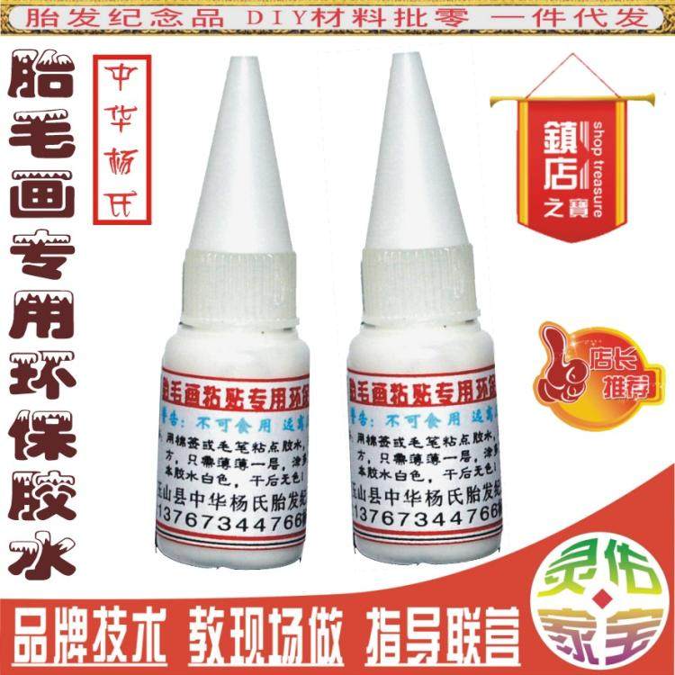 Fetal Hair Painting Fetal Hair Brush Fetal Hair Stamp Fetal Hair Painting Special Environmental Protection Glue Lingyou Jiabao Private Personality Customization