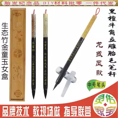 Lingyou Jiabao fetal hair commemorative fetal hair seal fetal hair painting Ebony horned dragon or phoenix pen pen brush box