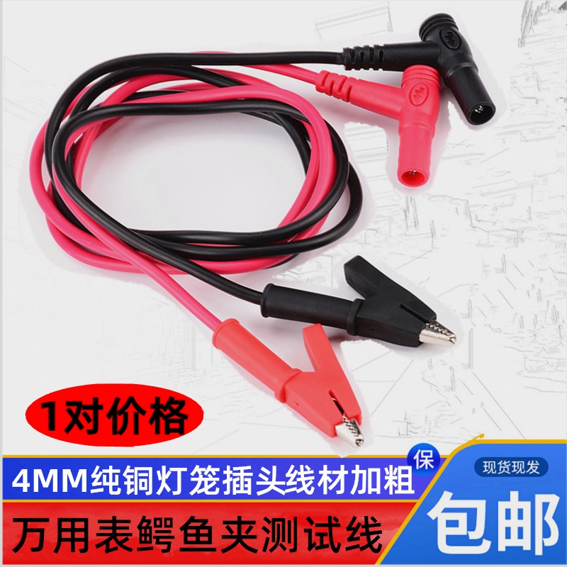 Multimeter Pen Alligator Clip Power Test Cable Banana DC Head Power Cable 4MM Capacitor Clip Hardware Accessories