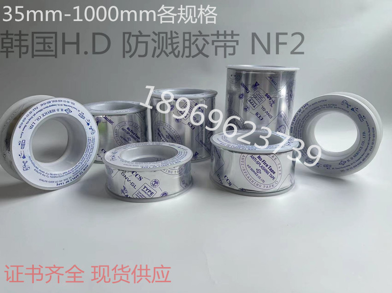 Korea H.D. Splash-Proof Tape Nf2 Anti-Splash Tape Marine Anti-Splash Tape with Ship Classification Society Logo and Certificate Korea H.D. Splash-Proof Tape Nf2 Anti-Splash Tape Marine Anti-Splash Tape with Ship Classification Society Logo and Certificate