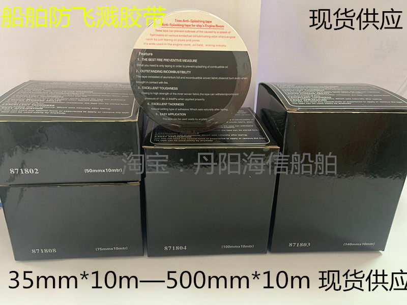 871804 Marine splash-proof tape High temperature resistant splash tape Marine aluminum foil tape 100m*10 specifications