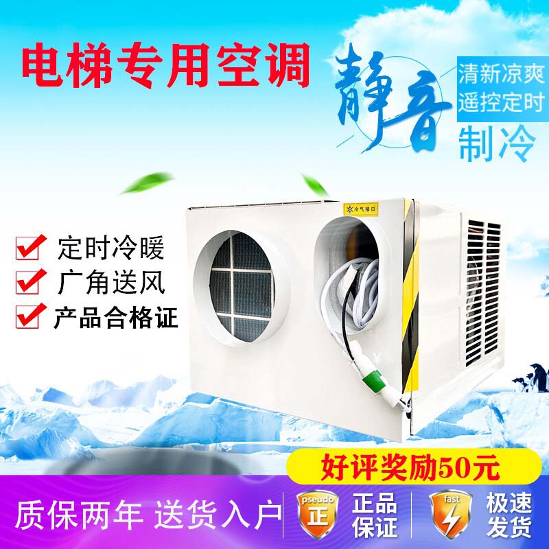 Elevator Air Conditioner Special Large 1P Single Cooling 1.5 Hp Heating and Cooling Air Conditioner Without Dripping Car Brand Compressor