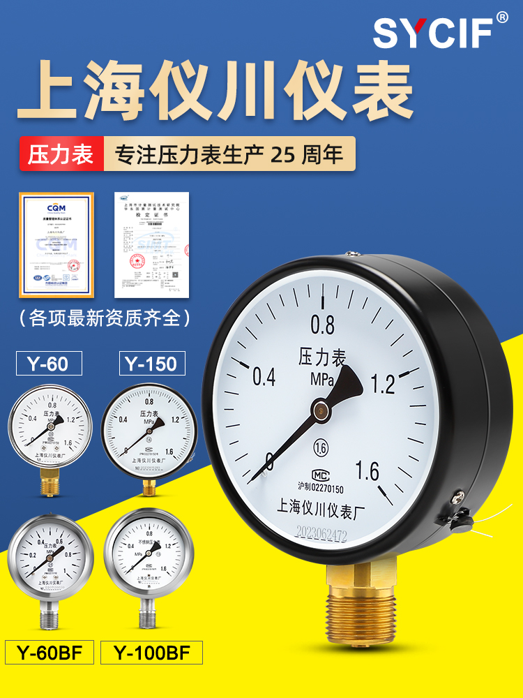 Thượng Hải Yichuan Nhà máy sản xuất dụng cụ đo áp suất y100 áp suất không khí chân không áp suất nước áp suất âm áp suất dầu thủy lực máy nén khí bằng thép không gỉ