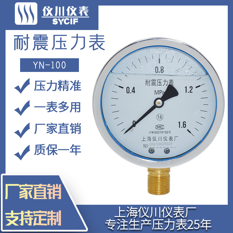 Manufacturer Direct sales Shanghai Yichuan meter plant Shock Resistant Pressure Gauge Shockproof shock-proof oil YN100 water pressure oil pressure