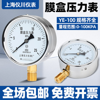 上海仪川仪表厂16kpa不锈钢膜盒压力表千帕天燃气煤气体然气ye100