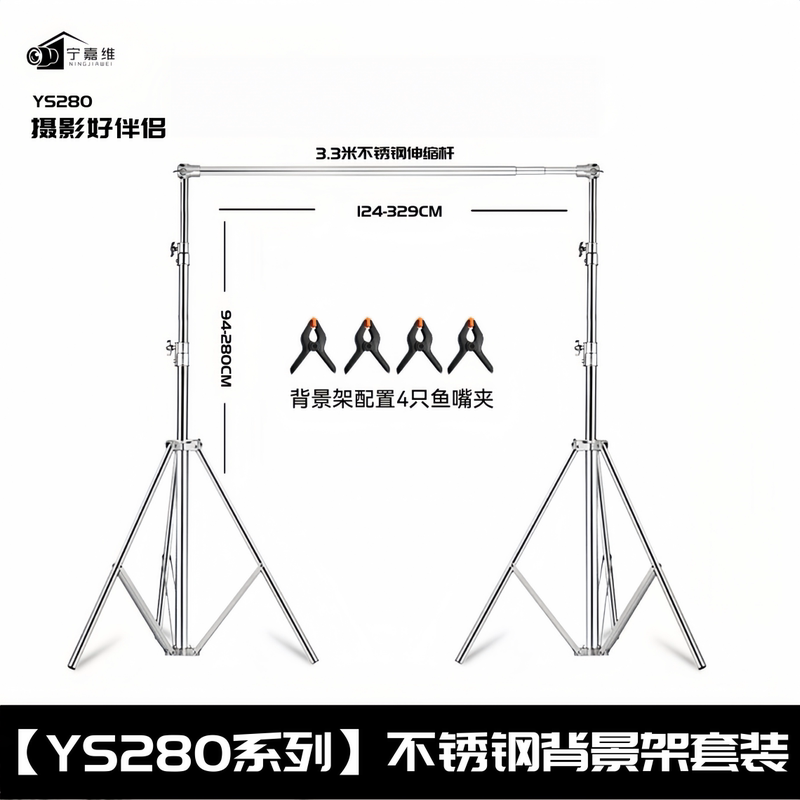 Ningjiawei 2.8m * 3.3m Stainless Steel Backdrop Stand, Background Cloth Bracket, Background Paper Floor-Standing Universal Gantry Stand