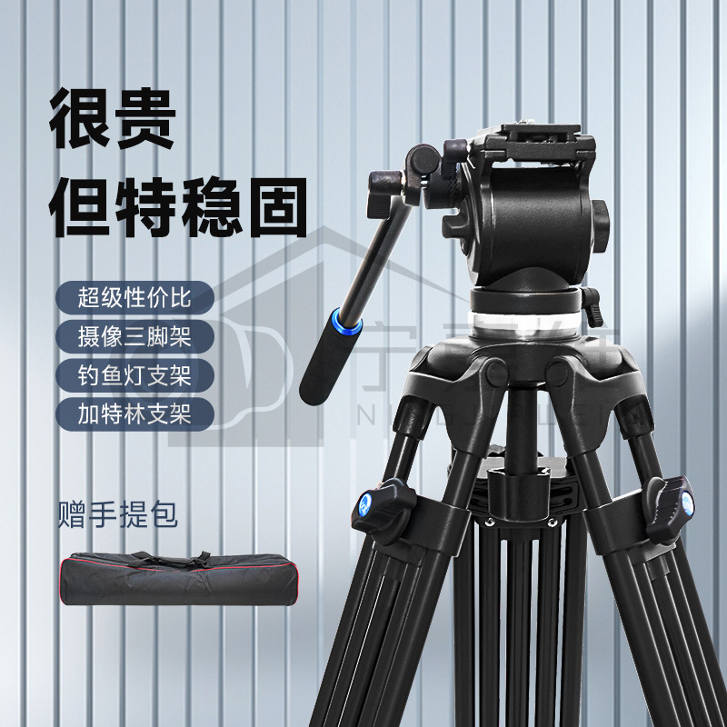 1.85m Video Professional-Grade Tripod Hydraulic Damping Head Fishing Light Outdoor Game Console Gatling Stand