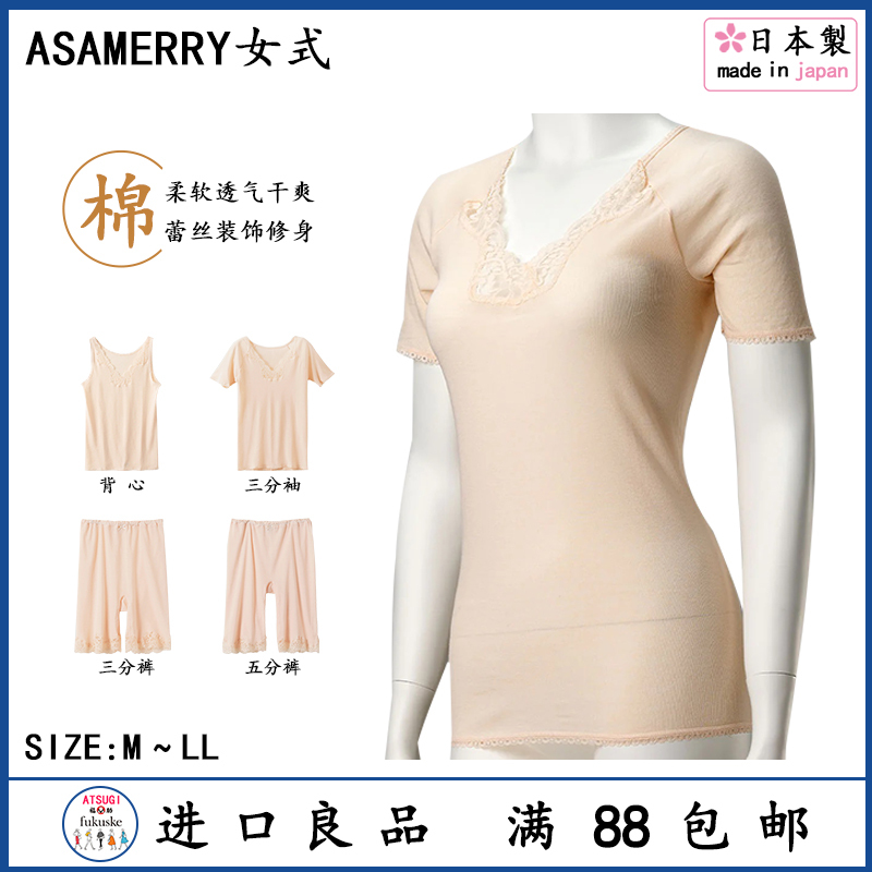 Japanese-Made Asamerry Women's Lace Cotton Versatile Home and Work Base Layer Tank Top Short-Sleeve Three-Quarter Five-Quarter Pants