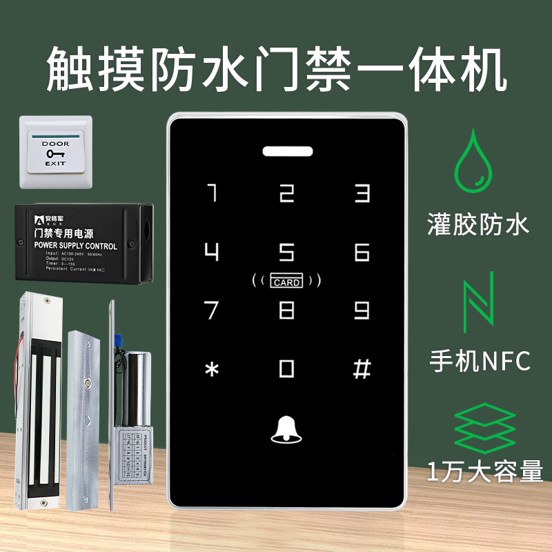 General Safety Outdoor Waterproof Access Control System All-in-one Glass Door Iron Door Swipe password Electric plug-in electric control electromagnetic lock-Taobao