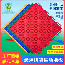 Kindergarten outdoor suspended floor splicing floor mat basketball court outdoor assembled sports floor plastic anti-slip mat