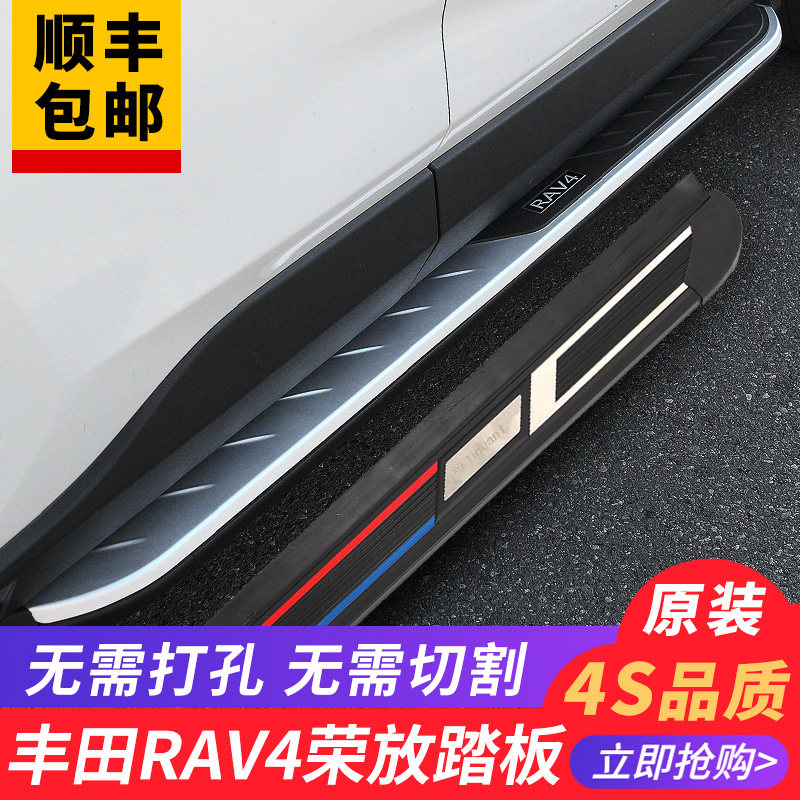 Suitable for 22 ToyotaRAV4 foot pedal original plant 16-21 Rong release side pedal original special Yingbin modification