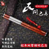 Zi music double pipe Ba Wu mahogany horizontal B G C tune professional performance type beginner Yunnan musical instrument