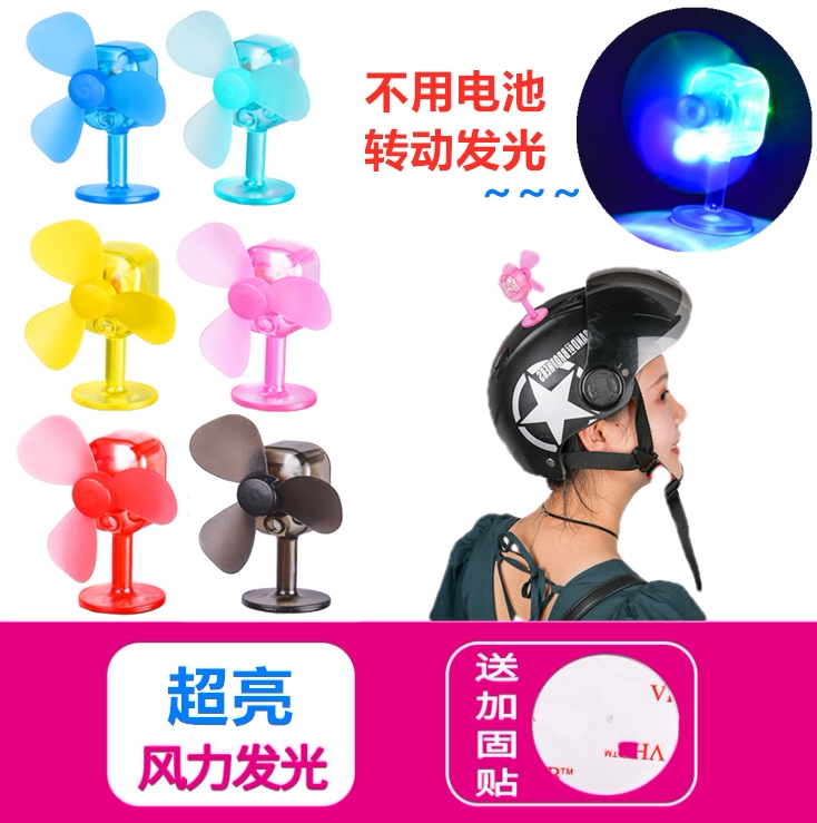 2021 new wind luminous electric car safety helmet decoration small fan windmill bamboo dragonfly locomotive personality creativity