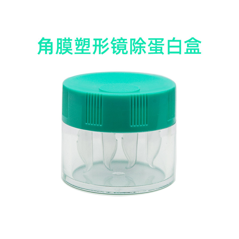 RGP rigid glasses corneal plastic lens children myopia OK lens AB liquid removal protein lens case - Taobao