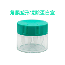 RGP Hard Glasses Corneal Plastic Shaped Mirror Children Nearsightedness OK Mirror AB liquid with removal of protein mirror cartridges