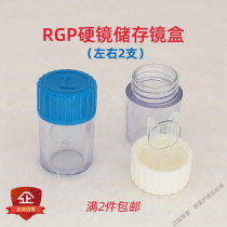 RGP Corner Plastic Lens Rigid Glasses Case OK Mirror Corneal Shaping Mirror Box (left and right two independent mirror boxes)