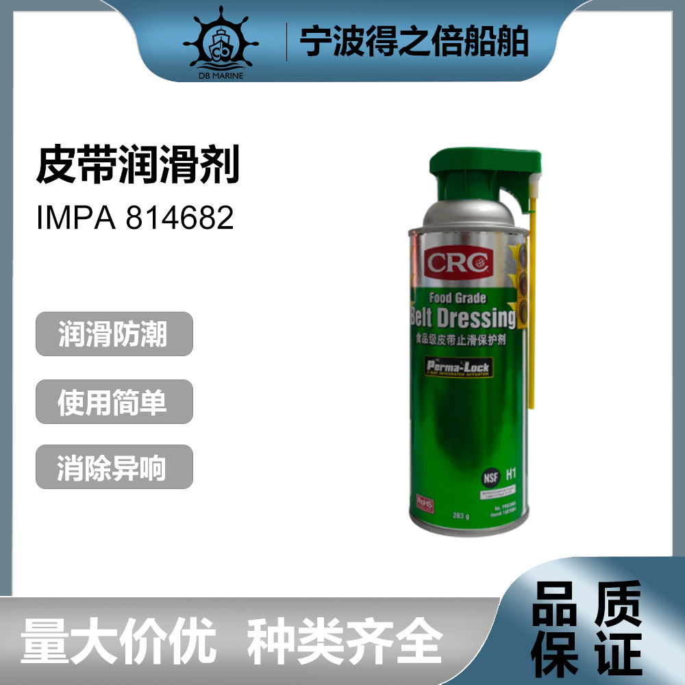IMPA814682 CRC03065 belt lubricant belt wax spray tank food grade belt protective agent