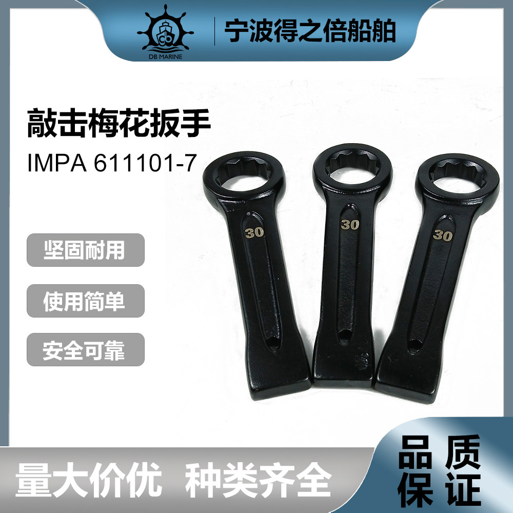 IMPA611101-07 Steel Percussion Plum Wrench Industrial Grade Knockout Wrench Steam Repair Multifunction Wrench