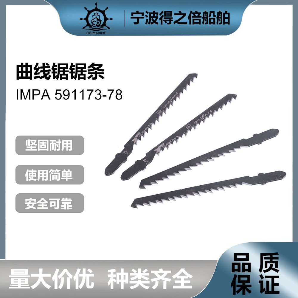 IMPA591173-78 Electric jig saw blade, reciprocating saw, small jig saw blade for cutting plastic metal, etc.