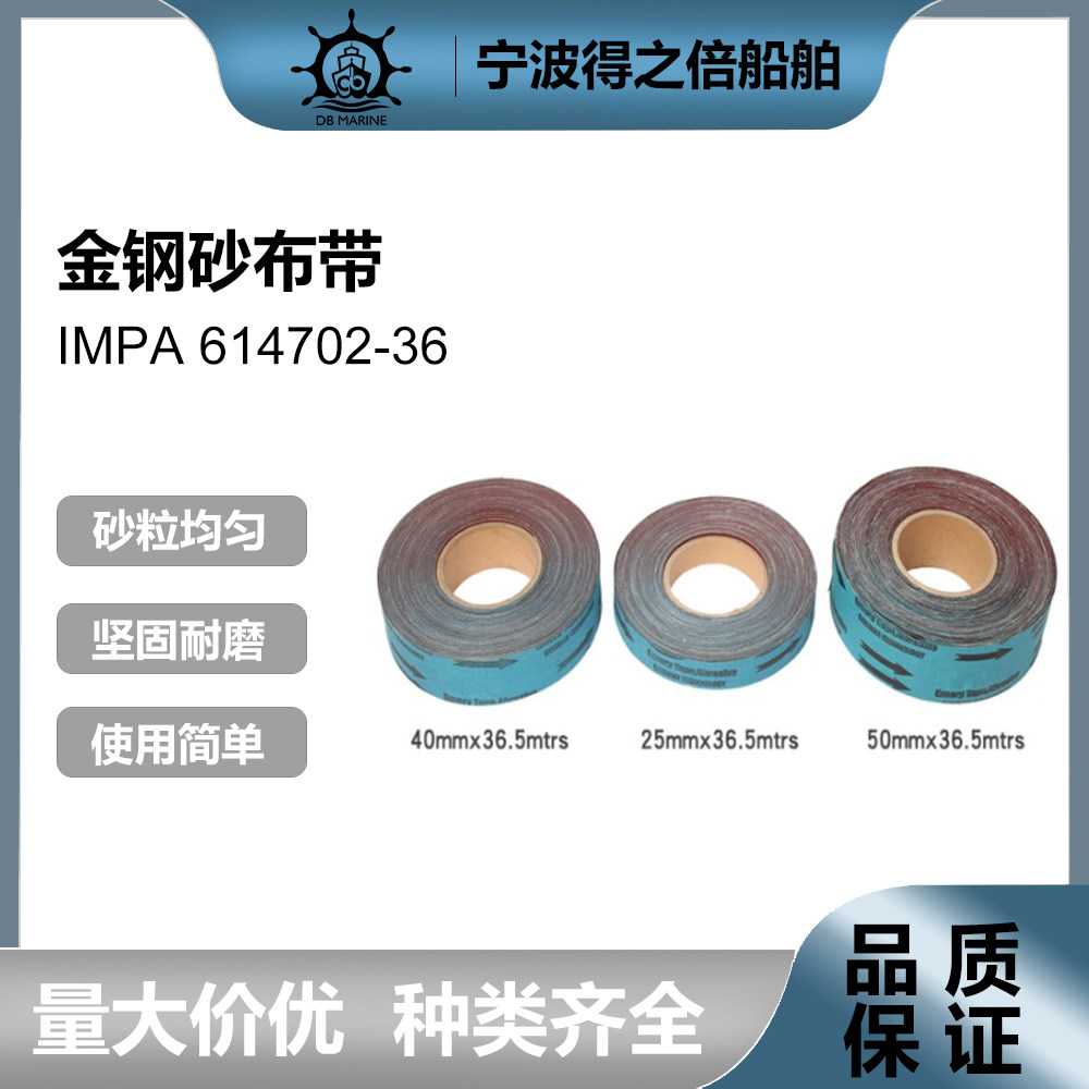 IMPA614702-614736 gold steel sandcloth with belt abrasive cloth roll marine polished polished sand cloth roll