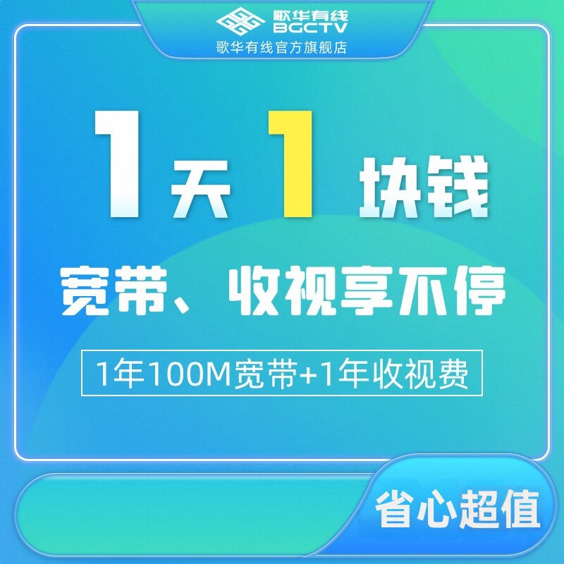 1 Yuan a Day! 100m Broadband + Subscription Fee "Unlimited" Package. Broadband Subscription Fee 1 Yuan a Day! 100m Broadband + Subscription Fee "Unlimited" Package. Broadband Subscription Fee