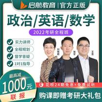 Aiqihang 2022 postgraduate entrance examination Wang Ji political mathematics English whole class public class video real questions course network class