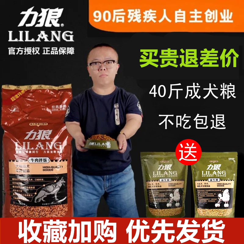 Liwolf Dog Food 20 kg Golden Hair Salo Alaska Labrador Large universal adult dog 40 catty