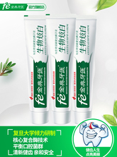 16.9元包邮  fe 金典牙医 生物炫白牙膏 100g *3支