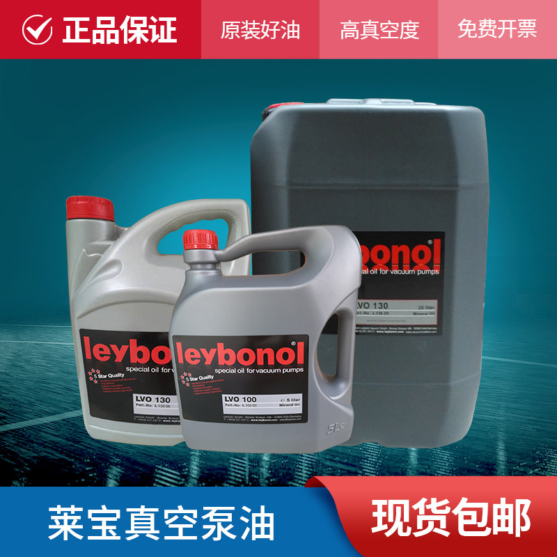 German leybo Leybold vacuum pump oil LVO100 130 120 108 200 210 700 gs77n62