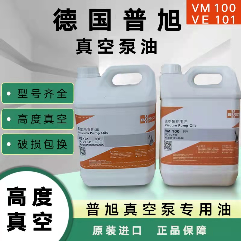 German BUSCH Puxu vacuum pump oil vm100VE101VM32 68VG100 screw-sheet vacuum pump oil