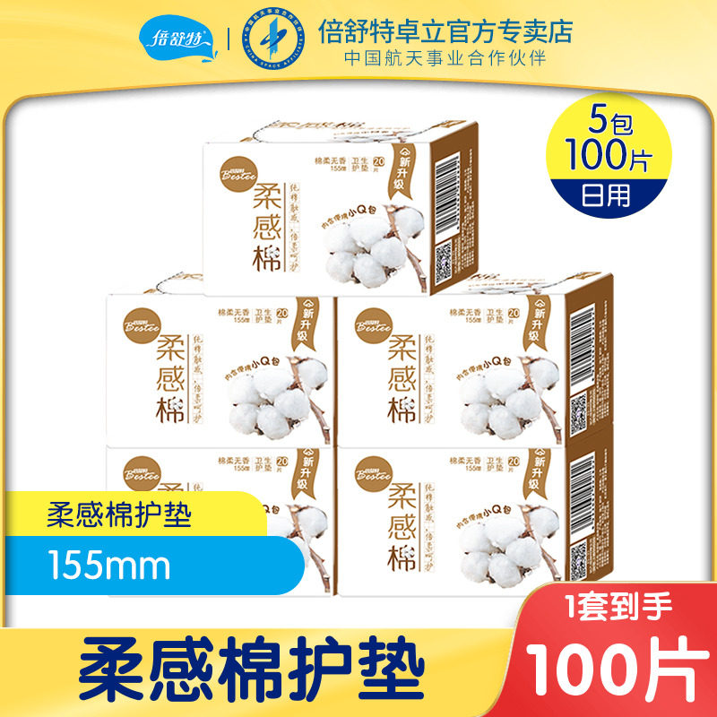 Double Shutterpad sanitary female ultra-thin breathable little mini-no fragrant cotton flexo pro-skin 155mm Brand