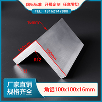 Aluminium alloy large angle aluminium 100 * 100 * 16mm thickened protective angle L type equilateral triangle aluminium angle strip wrapping aluminium profile