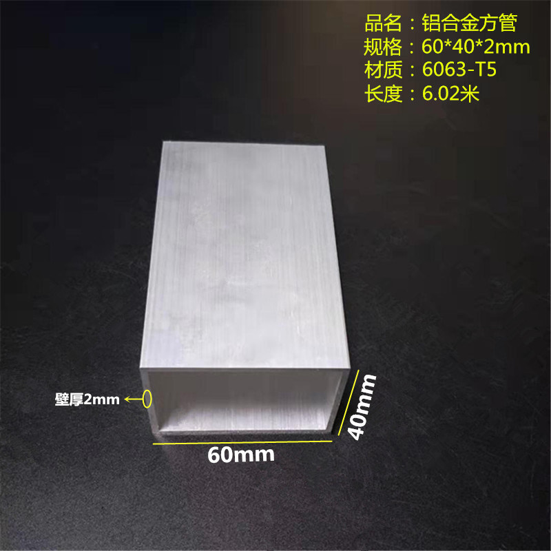 Aluminum alloy square tube 60x40x2mm aluminum milking material aluminum square pass 60 * 40 * 2mm hollow pipe four-way through profile color