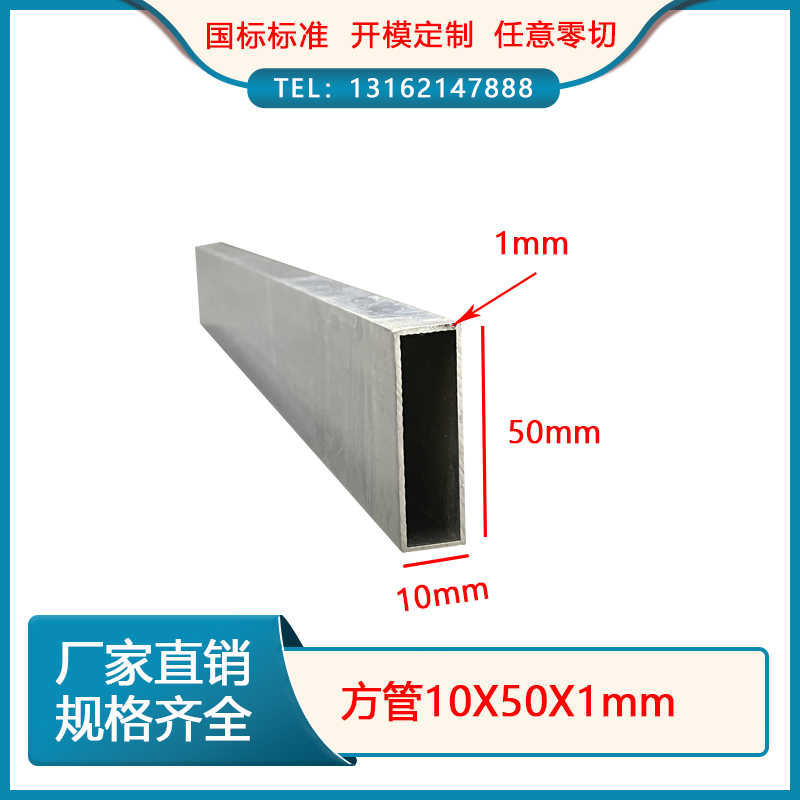 Aluminum alloy square tube 10X50X1MM aluminum square hollow pipe rectangular pipe industry frame aluminum flat