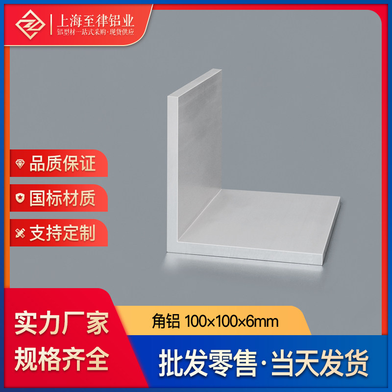 Aluminium alloy angular aluminium profile L type aluminium 100 * 100 * 6mm aluminium alloy angle iron 90 degrees equilateral aluminium-Taobao
