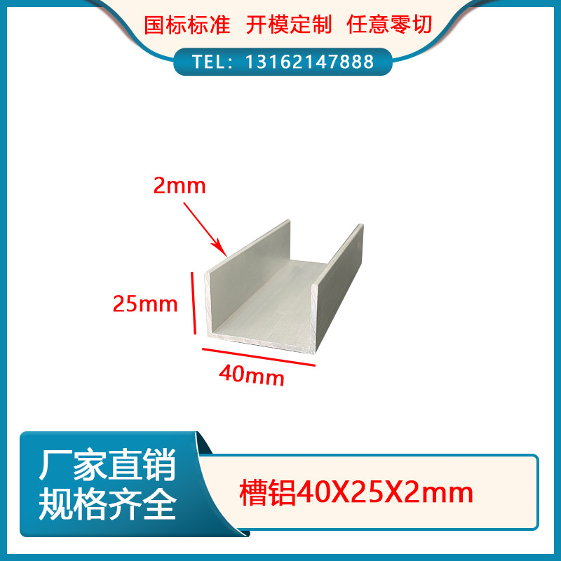 Aluminum alloy slot aluminum 40x25x2mmU groove aluminum 40*25*2mm industrial silver alumina tank inner diameter 36mm