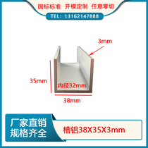 Aluminium alloy tank aluminium 38 * 35 * 3mm inner diameter 32mmU type groove aluminium C type groove industrial construction runner rail aluminium