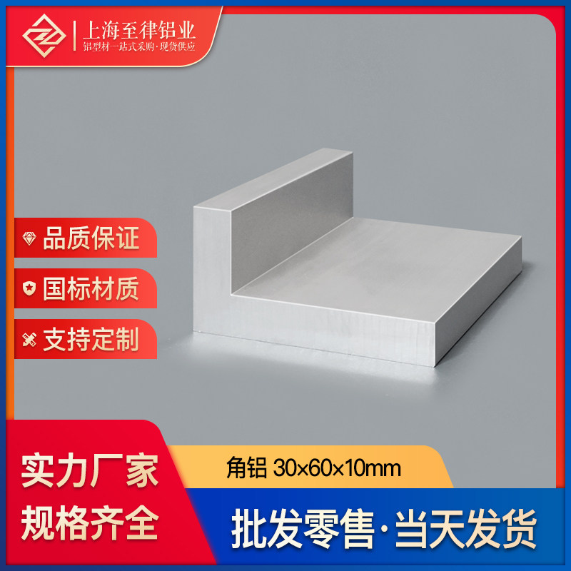 Aluminium alloy angular aluminium profile L type aluminium 30 * 60 * 10mm aluminium alloy angle iron 90 degrees equilateral aluminium-Taobao