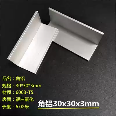Angle aluminum 30x30x3mm aluminum alloy angle aluminum 30*30 * 3mm equilateral right angle aluminum edging aluminum extrusion material