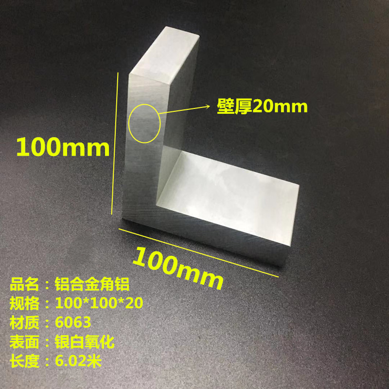 100x100x20mm hard aluminum alloy angle aluminum surface silver white oxidation machinery processing special L type aluminum sheet