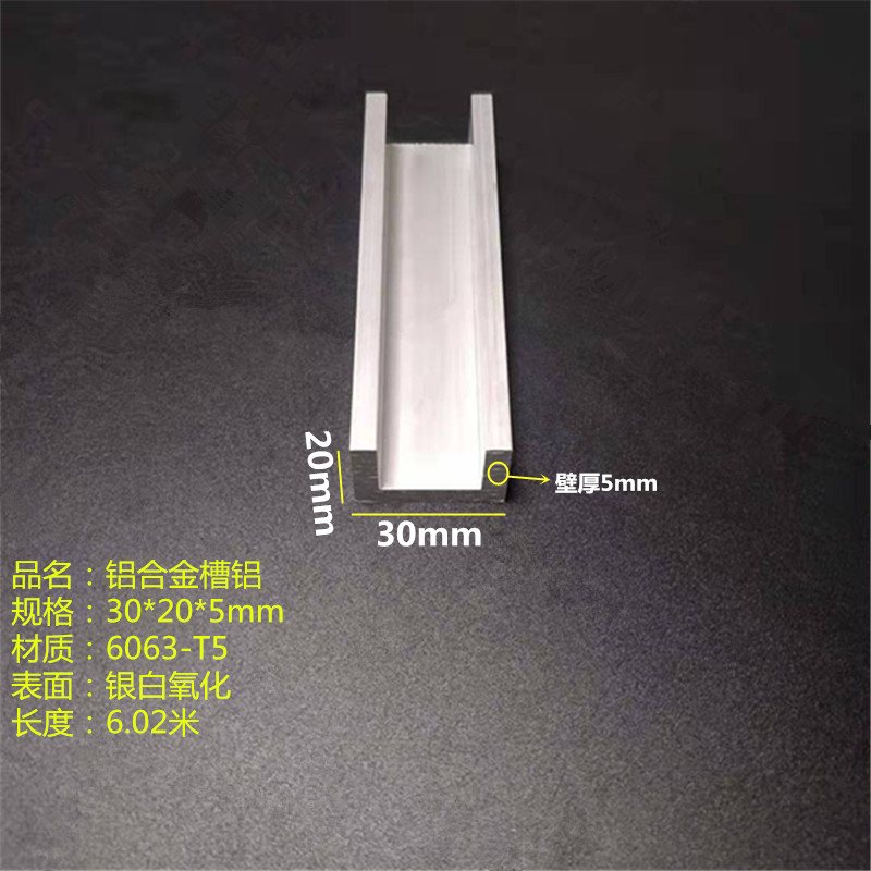 Aluminium alloy tank aluminium 30x20x5mmU slot aluminium 30 * 20 * 5mm silver white oxide wall thickness 5 inner diameter 20mm aluminium groove