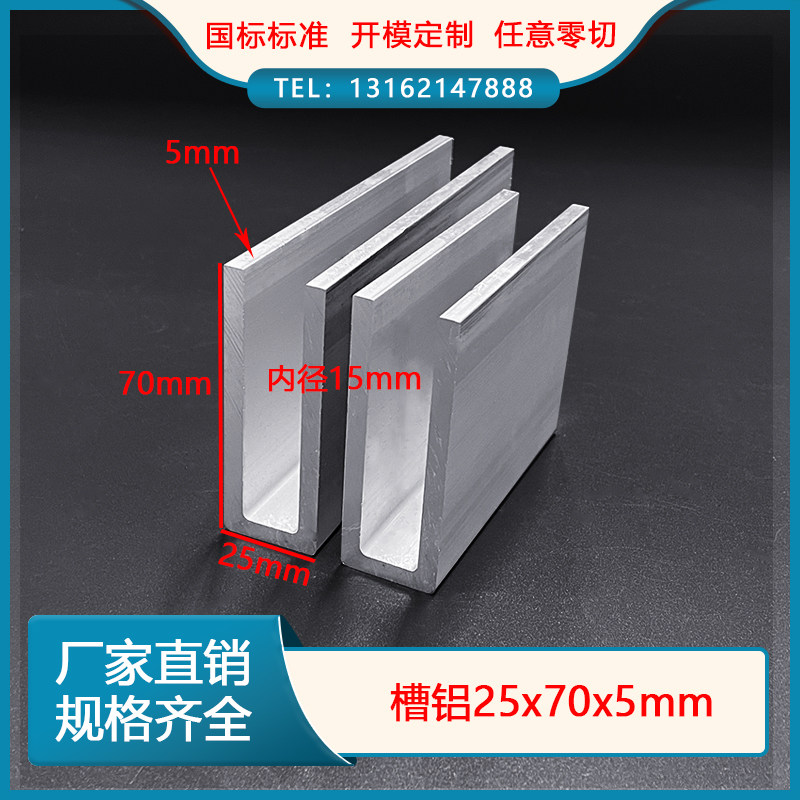 Aluminum alloy groove aluminum 25* 70 * 5mm inner diameter 15mm hemmed U-shaped card slot card glass groove strip guide rail aluminum extrusion material