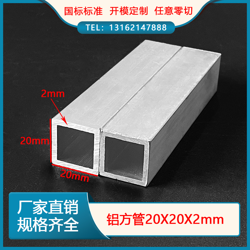 Aluminium alloy square tube profile 20 * 20 * 2mm square small aluminium aluminium square through hollow tube rectangular tube furnishing suspended ceiling