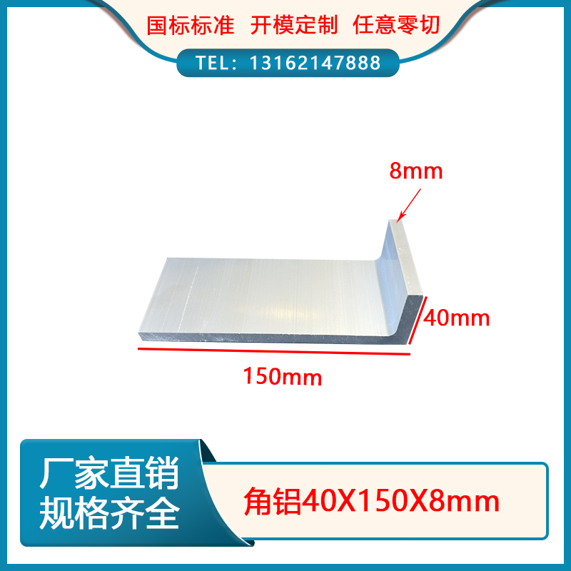 Aluminium alloy angular aluminium 40X150X8MM industrial thickened large angular aluminium extrusion material L-type equilateral construction connecting corner fittings