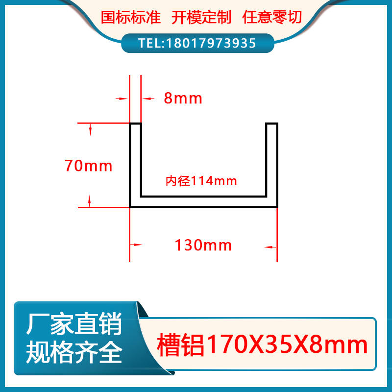 Slot aluminum 130*70*8mm industrial large groove aluminum U-shaped groove aluminum 130X70X8MM single groove guide rail chute C-shaped profile