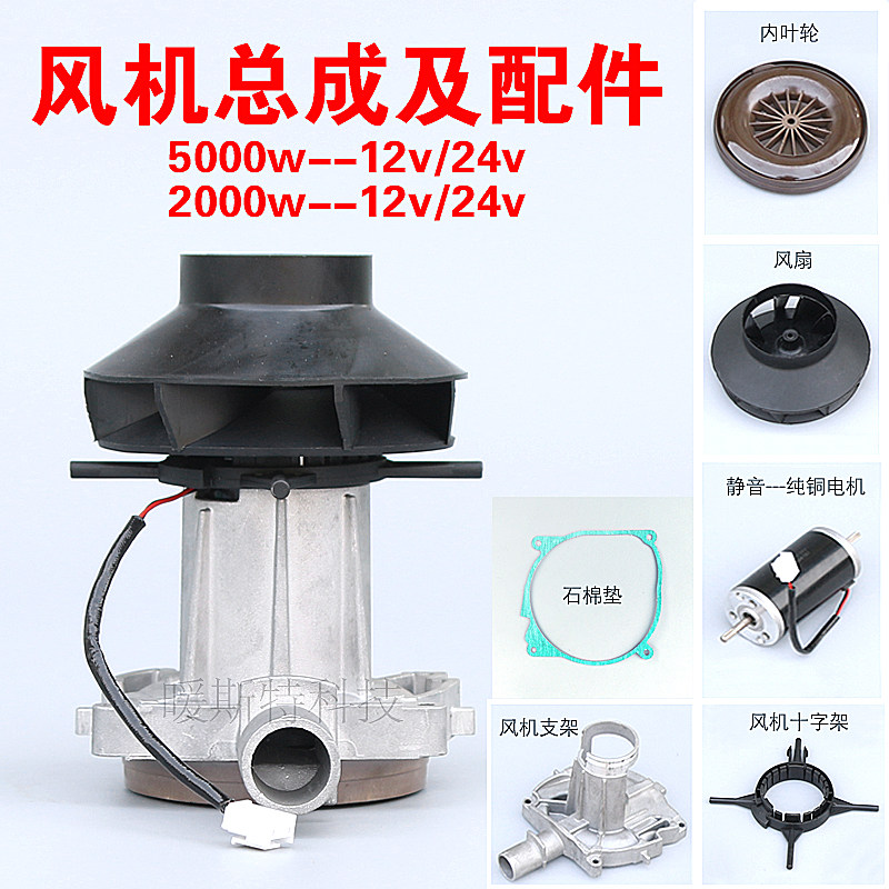 Parking heater ventilator assembly Heat dissipation device Motor fan 12v24v diesel firewood Heating electric motor accessories